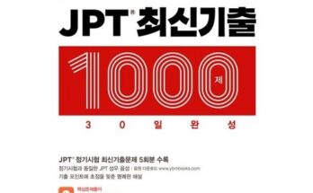 오늘의 원샷원딜 JPT 리뷰 추천