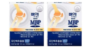 나만 보고 싶은 뼈엔 엠비피 MBP 12개월분 리뷰 추천