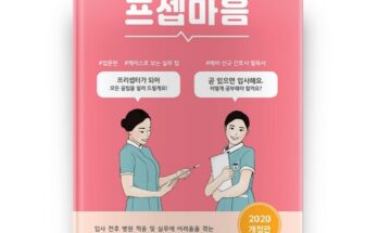 망설일수록 손해보는 프셉마음 추천상품