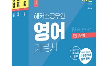 이게 가성비다 공무원영어 추천 순위 Top8