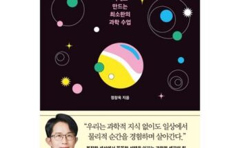 오늘의 원샷원딜 김상욱의과학공부 추천 베스트8