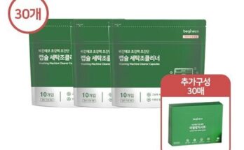 홈쇼핑 MD가 추천하는 비긴에코 NEW 캡슐 세탁조 클리너 60개  이염방지 시트 60매 추천 리뷰