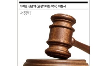 합리적인 당신을 위한 공정하다는착각 추천상품