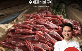 톱배우들도 쓴다는 에드워드권의 수제 갈비살구이 300g10팩  추천상품