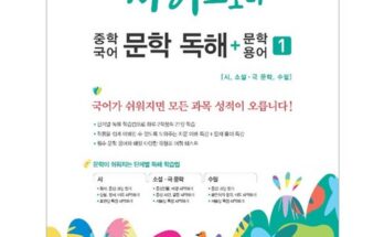 합리적인 당신을 위한 자이스토리중학국어 추천 순위 Top8