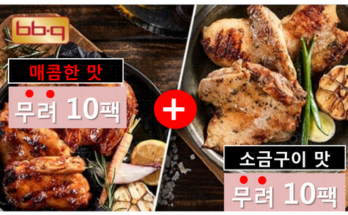 가성비 끝판왕 BBQ통살닭다리구이 소금10팩  매콤양념10팩 추천 베스트8