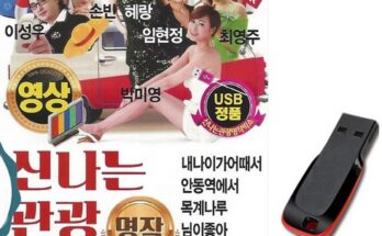 홈쇼핑에서 5분만에 품절된 방송중에만 USB제공 이연경의 바로그 추억만들기_비디오 테이프 변환 3개 추천상품