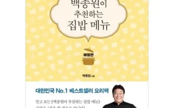 홈쇼핑 MD가 추천하는 백종원이추천하는집밥메뉴 추천 순위 Top8