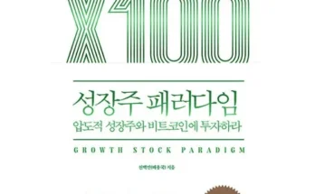 어제 살까 망설이던 성장주패러다임 추천 베스트8