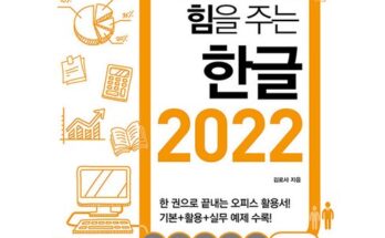 나만 보고 싶은 한글2024 추천 리뷰