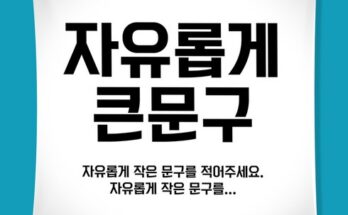 망설일수록 손해보는 현수막제작 추천 베스트8