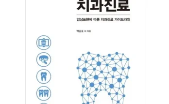 엄마들 사이에서 난리난 난생처음치과진료 리뷰 추천