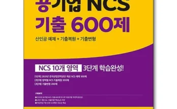 정말 놓치기 아까운 ncs기본서 리뷰 추천