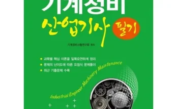 망설일수록 손해보는 건설기계정비산업기사 추천 베스트8