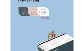 톱배우들도 쓴다는 경영학전수환 추천 리뷰