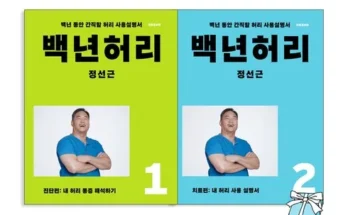 엄마들 사이에서 난리난 백년허리2 추천 베스트8