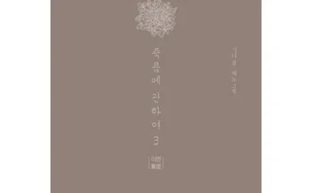 이게 가성비다 죽음에관하여 추천 베스트8