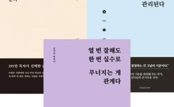 홈쇼핑 MD가 추천하는 기분을관리하면인생이관리된다 리뷰 추천