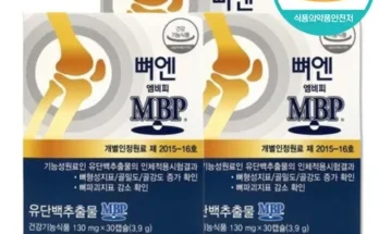 어제 살까 망설이던 뼈엔 엠비피 MBP 6개월분 추천상품