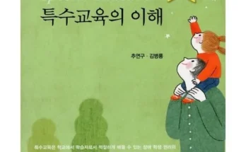 합리적인 당신을 위한 특수교육의이해 추천상품