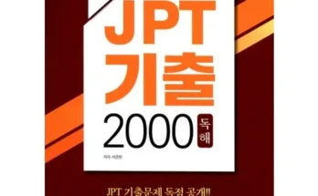 나만 보고 싶은 jpt 추천 순위 Top8