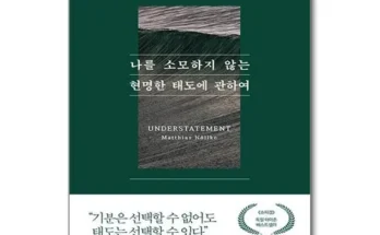 인플루언서들이 먼저 찾는 마티아스뇔케 추천 리뷰