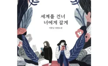 일상 필수 문학동네청소년문학상 누구에게나 필요한