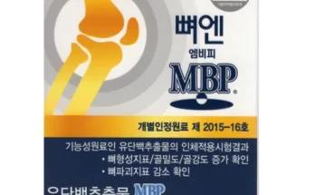 방송인기상품 뼈엔엠비피mbp 추천 베스트8