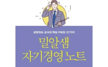 엄마들 사이에서 난리난 자기경영노트 추천 베스트8