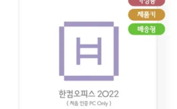 미리주문필수!! 한글2020 추천 순위 Top8