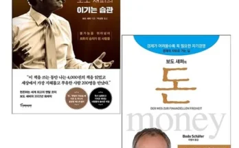 대세템 보도섀퍼의이기는습관 적극추천