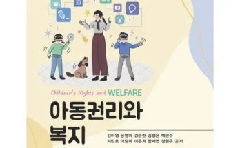 화제의 아동권리와복지 적극추천