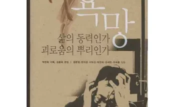 완벽한 선택 알고보니나의욕망은남의욕망이었습니다. 클래식한