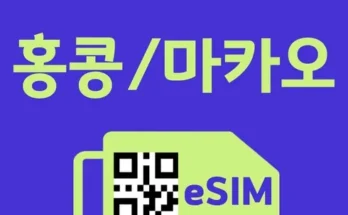 알뜰 쇼핑족 주목!! 노랑풍선 홍콩마카오 3일 또는 4일 후기