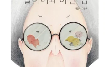 입소문난 할머니와하얀집 적극추천