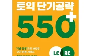 혁신적인 ets토익단기공략 후기