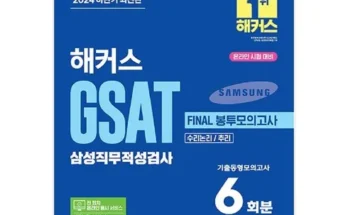 고급스러운 gsat5급 Top8추천