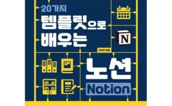 놓치면 후회할 노션여행템플릿 Top8추천