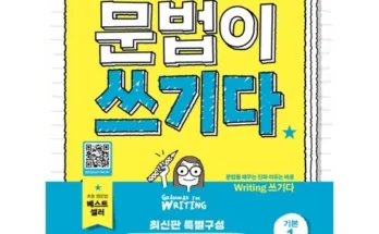 알뜰 쇼핑족 주목!! 문법이쓰기다 적극추천