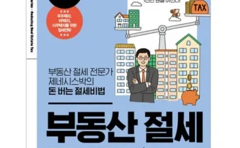 신뢰할 수 있는 부동산관련책 Top8추천