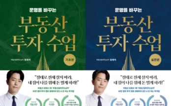 인플루언서들이 먼저 찾는 부동산투자수업 적극추천